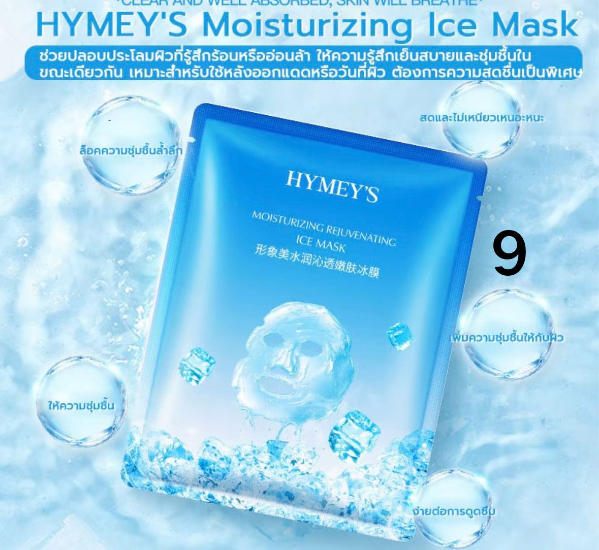 מגוון מסכות לפנים