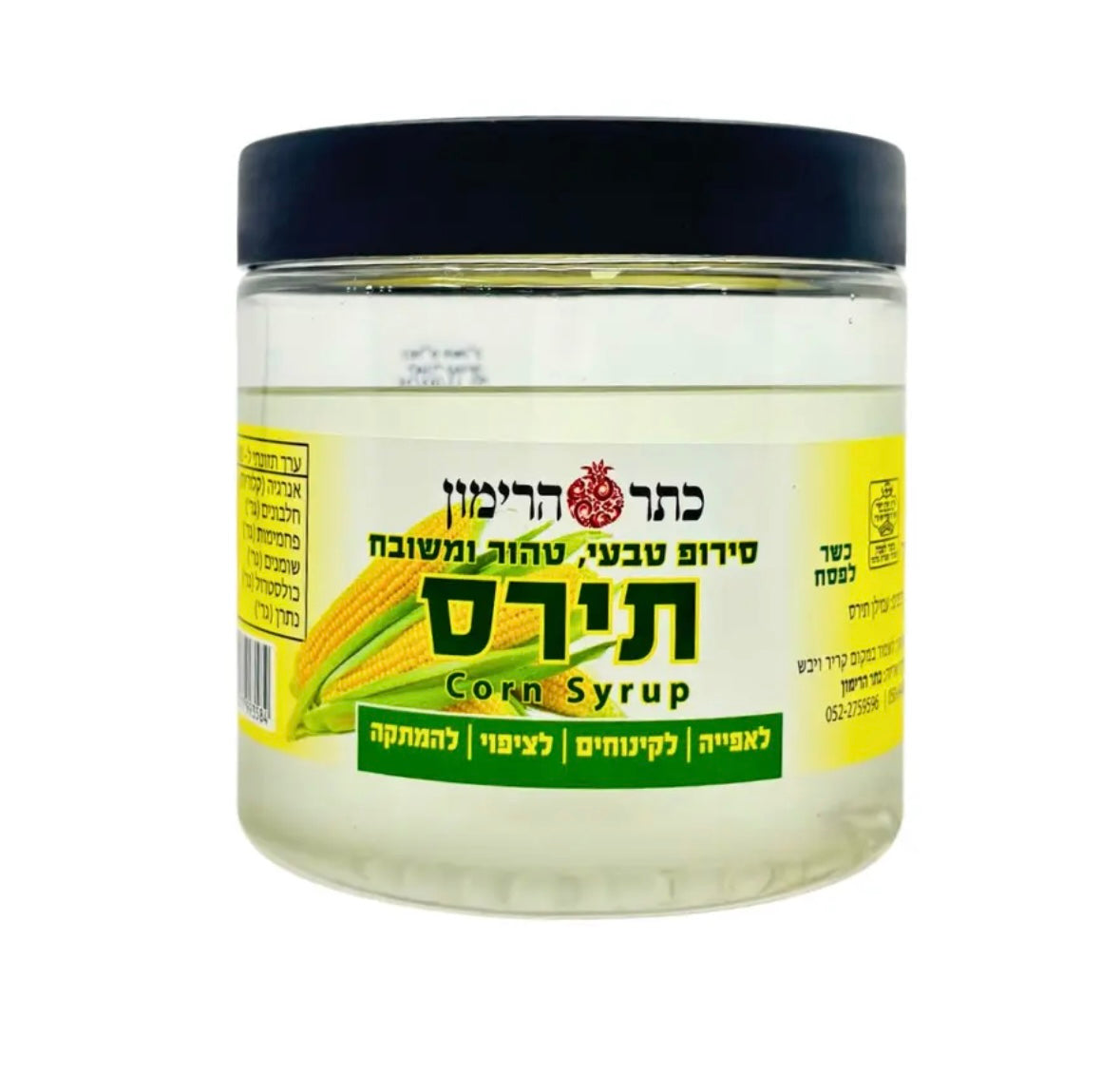 סירופ תירס טבעי טהור 500 גרם