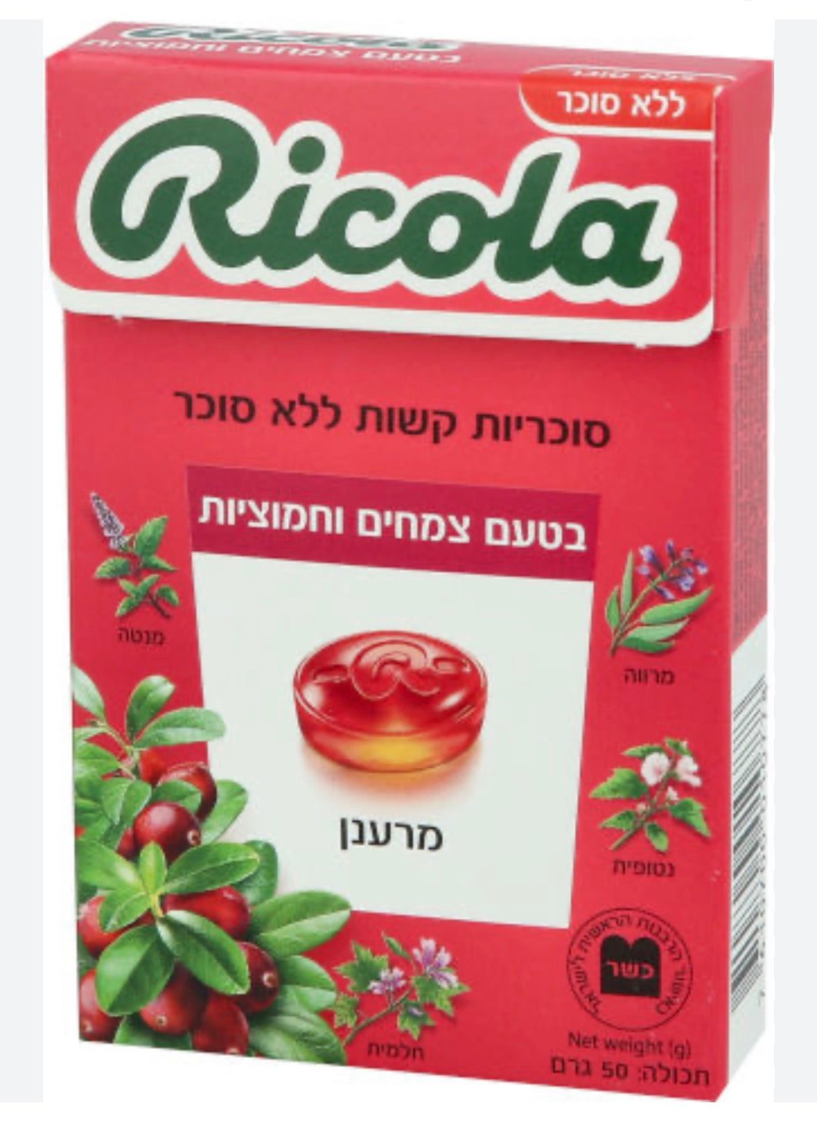 ריקולה - סוכריות קשות ללא סוכר בטעם צמחים וחמוציות