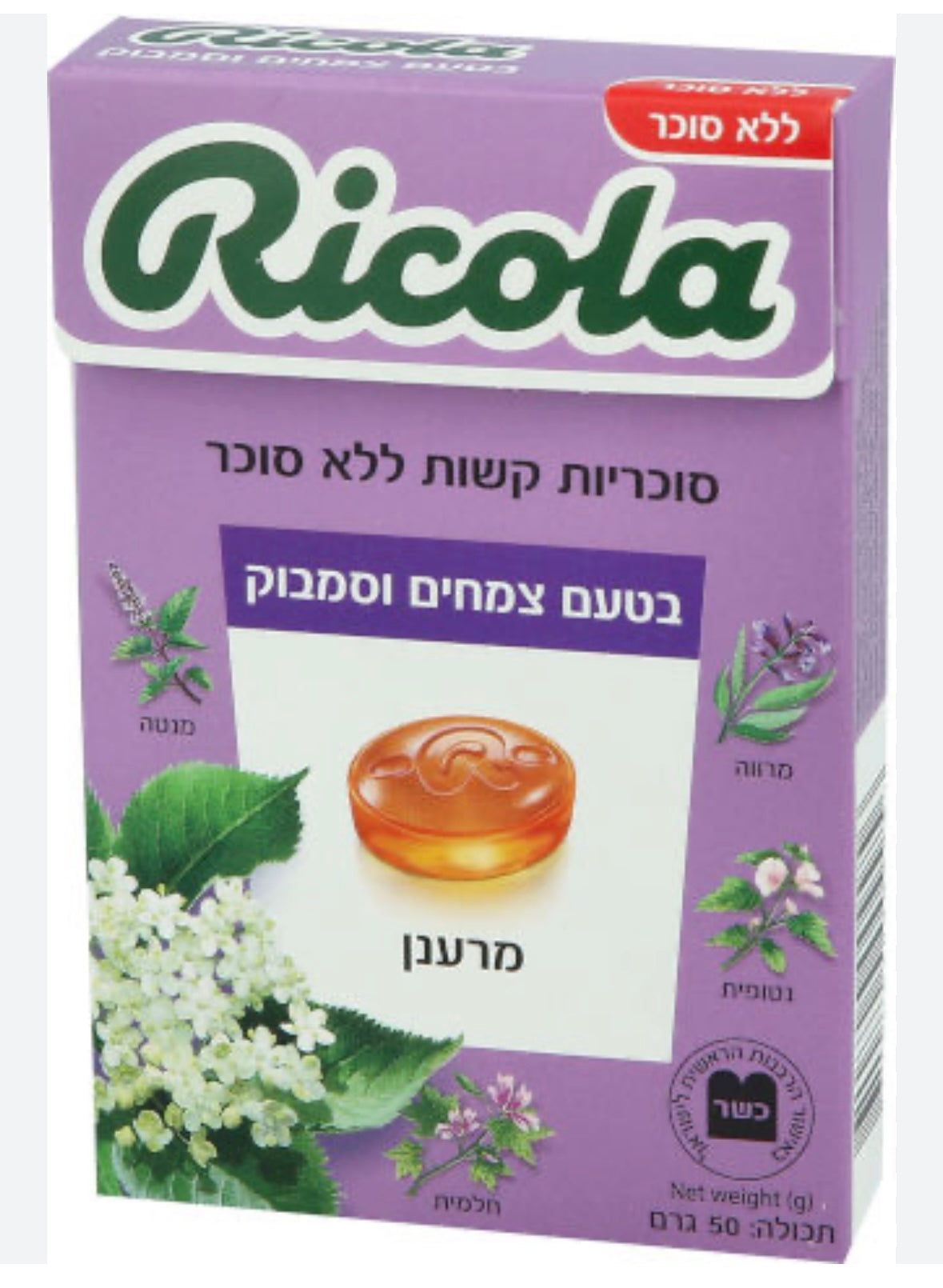 ריקולה - סוכריות קשות ללא סוכר בטעם צמחים וסמבוק