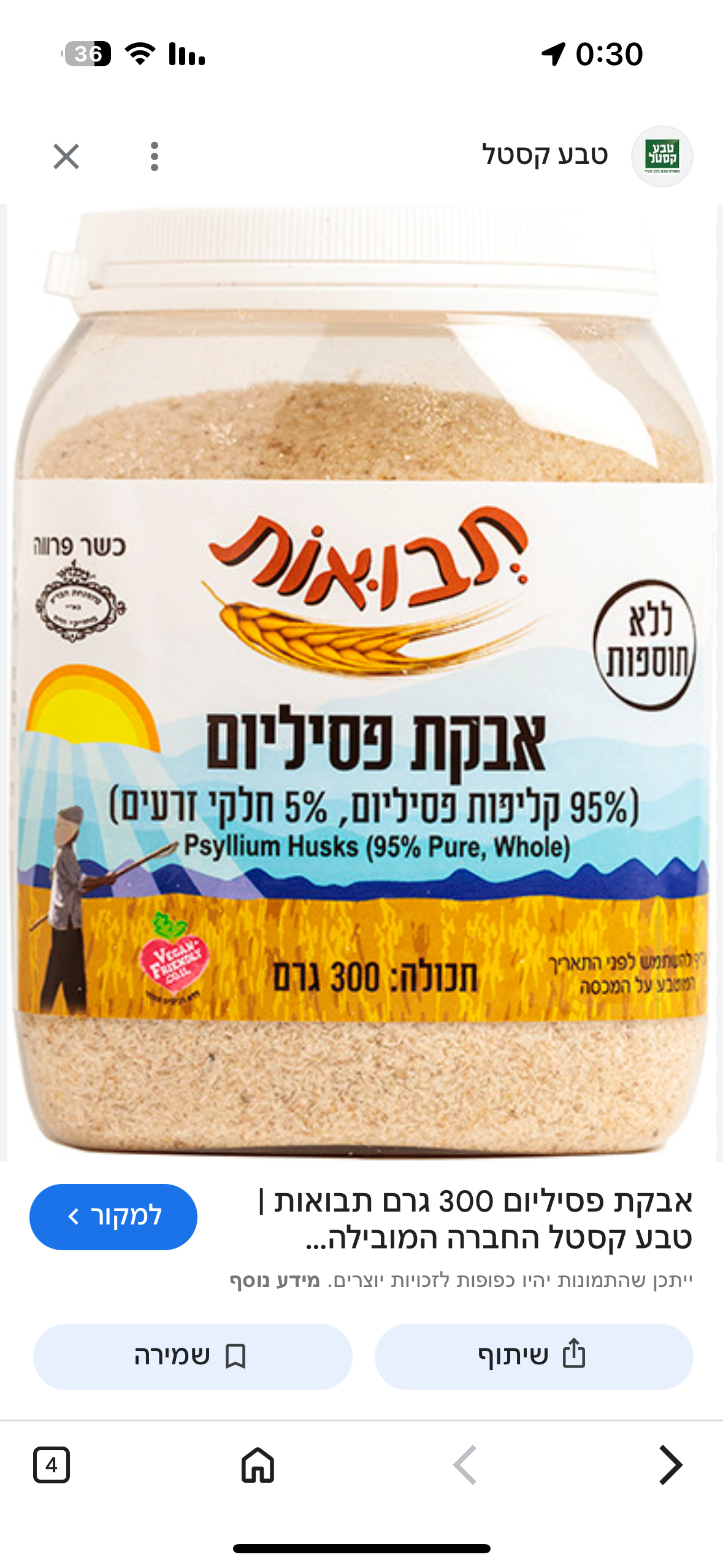 אבקת פסיליום