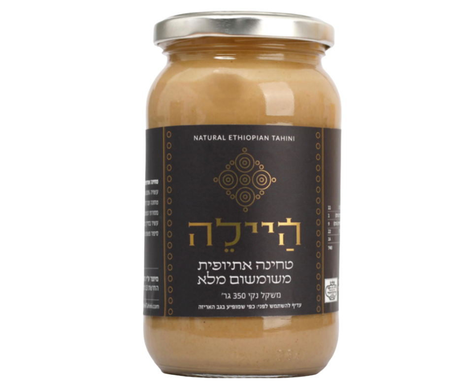 טחינה אתיופית טבעית "היילה" משומשום מלא