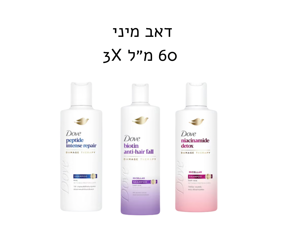 סט 3 יחידות דאב 60 מ״ל