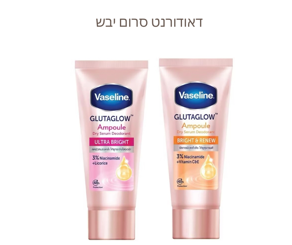 דאודורנט סרום יבש Vaseline